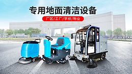 洗地機(jī),掃地車的發(fā)展前景怎么樣?38