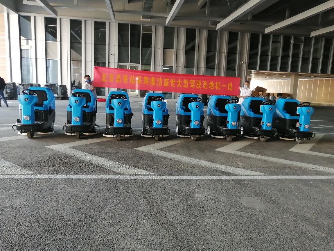 <font color='#FF0000'>北京豐臺(tái)站購(gòu)買(mǎi)鼎潔盛世清潔設(shè)備一批</font>