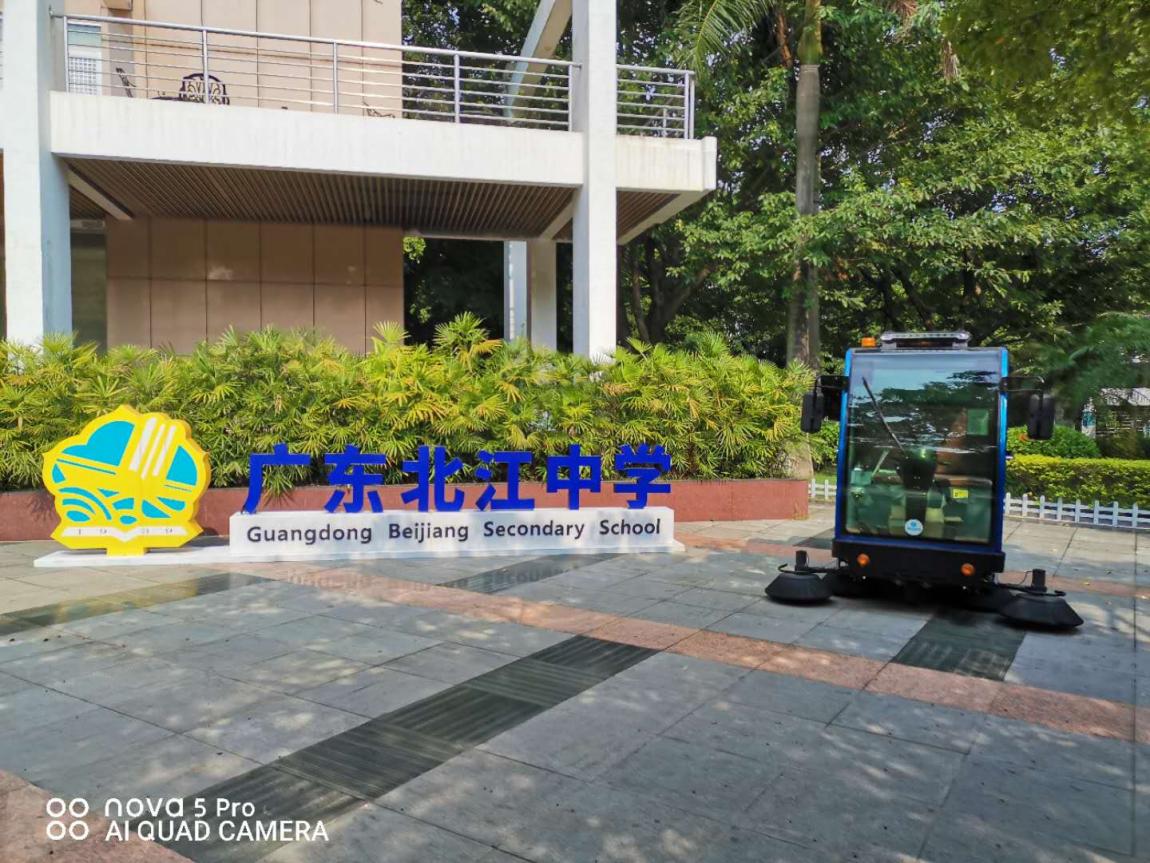 廣東北江中學(xué)購(gòu)買(mǎi)鼎潔盛世掃地機(jī)DJ2210一臺(tái)