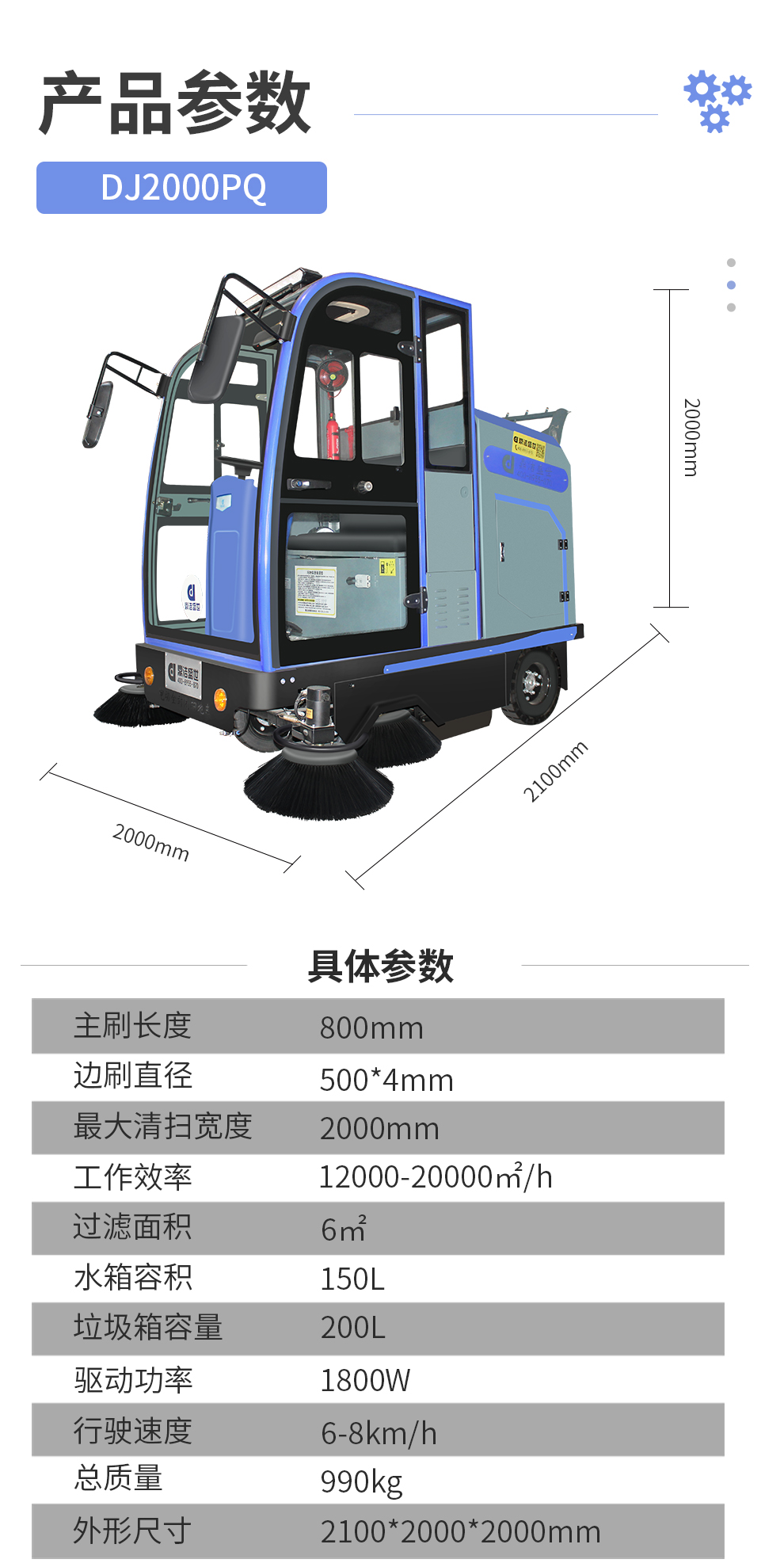 工業(yè)掃地車鼎潔盛世DJ2000PQ掃地機(jī)54