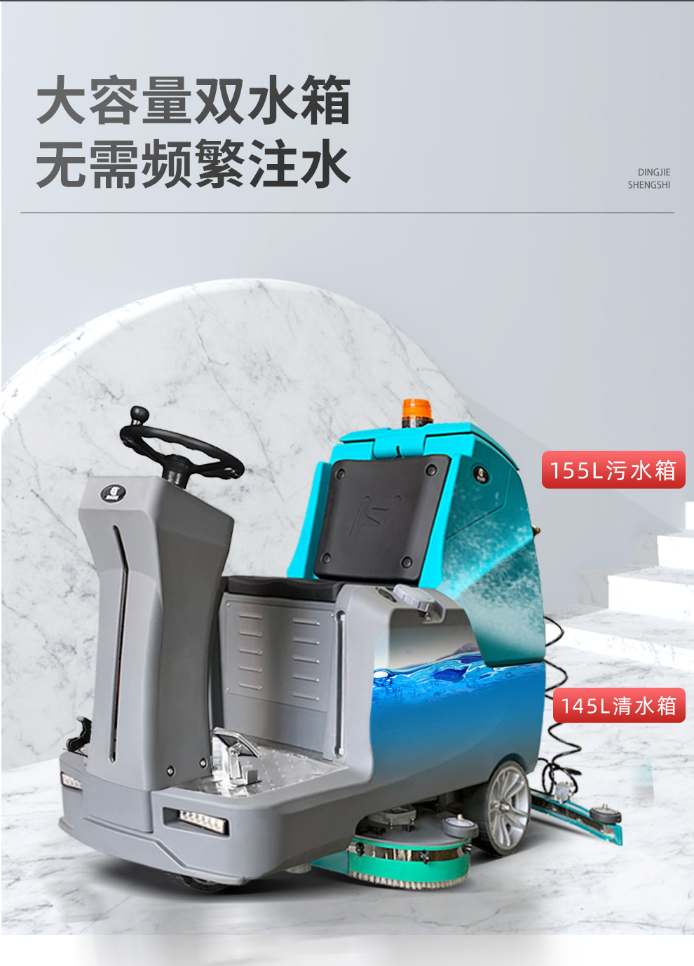 鼎潔盛世多功能洗地機(jī) DJ920H16