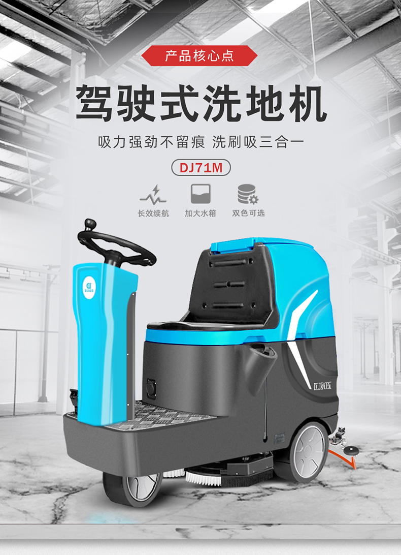 鼎潔盛世工廠雙刷洗地車 DJ71M39