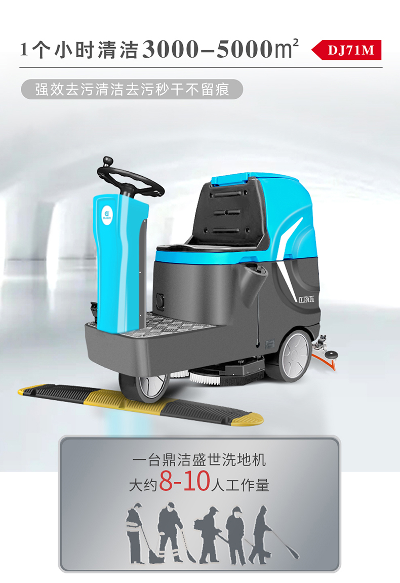 鼎潔盛世工廠雙刷洗地車 DJ71M39