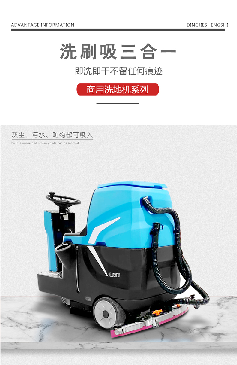 鼎潔盛世工廠雙刷洗地車 DJ71M39