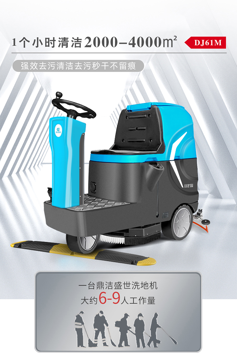 鼎潔盛世小型駕駛洗地車 DJ61M63