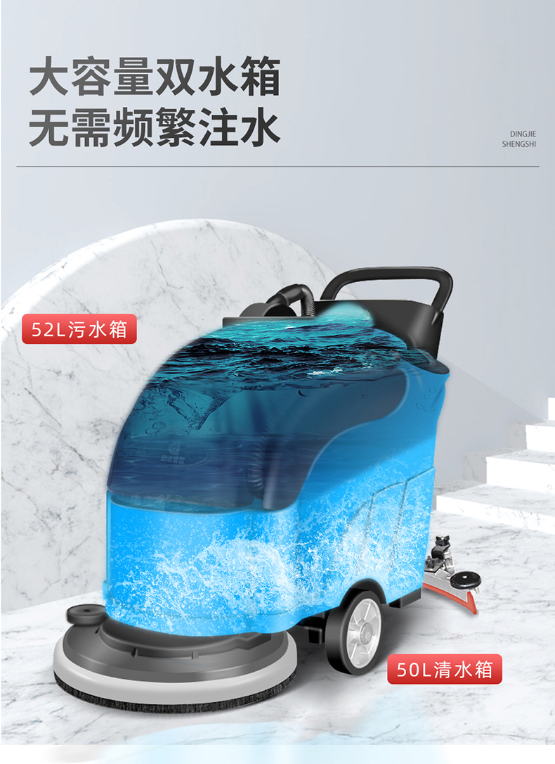 鼎潔盛世全自動洗地機(jī) DJ2059