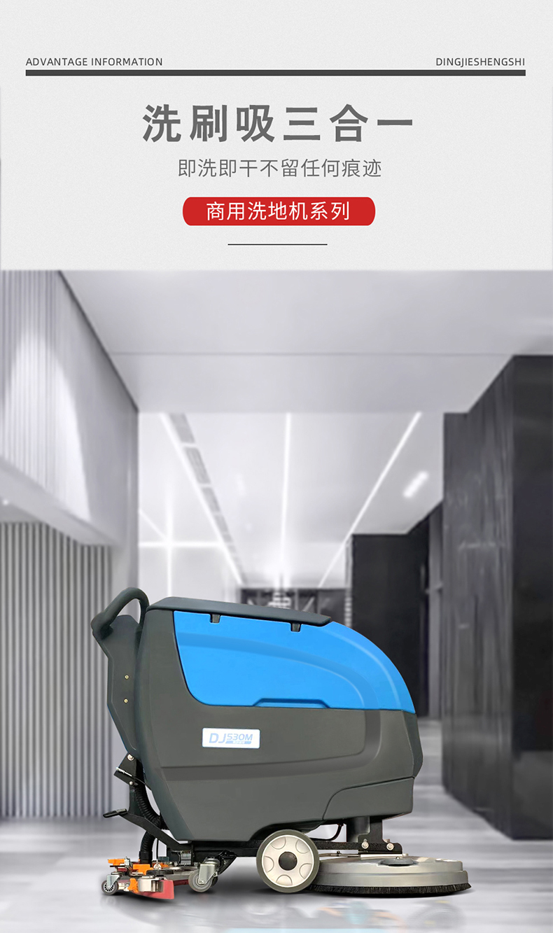 鼎潔盛世手推式洗地機(jī) DJ530M30