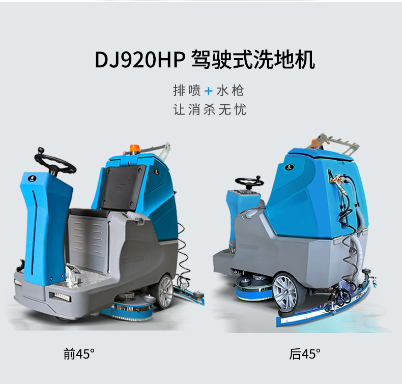 鼎潔盛世電動(dòng)駕駛洗地車 DJ920HP55