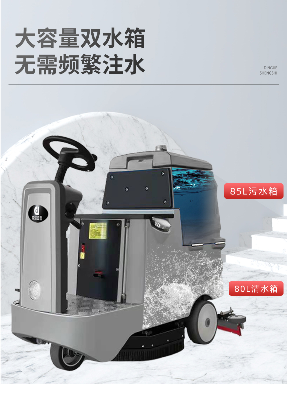 鼎潔盛世電動洗地機 DJ60F71