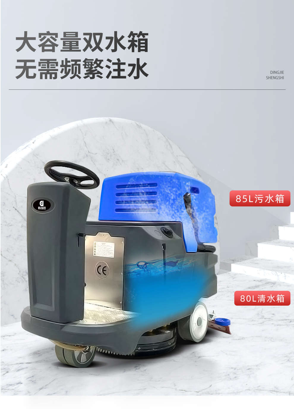 鼎潔盛世駕駛式洗地機 DJ80055