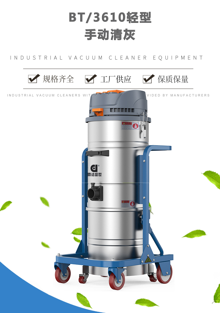 鼎潔盛世工業(yè)吸塵器DJBT361050