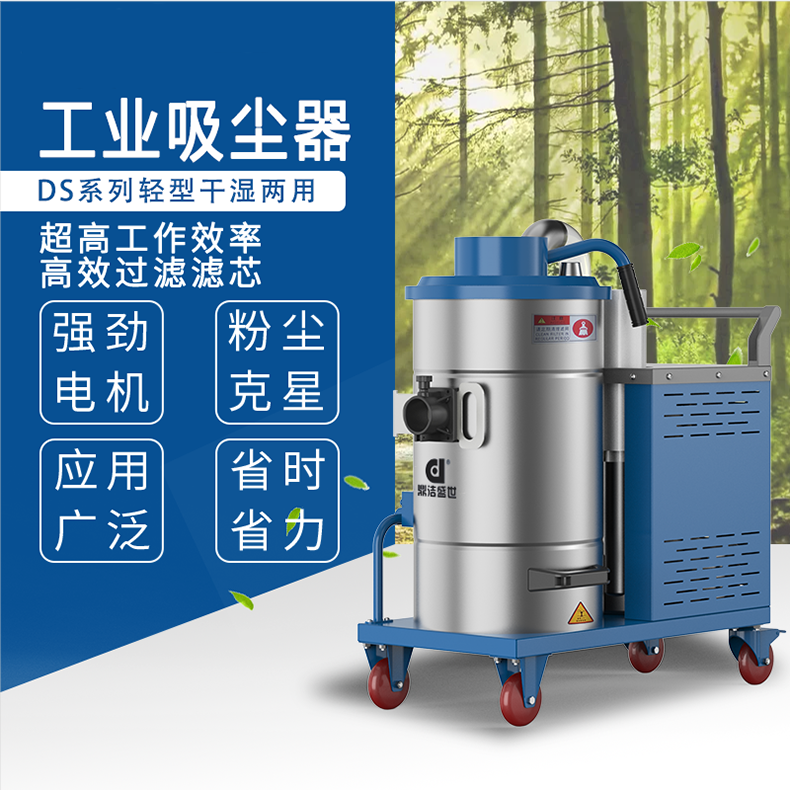 鼎潔盛世工業(yè)吸塵器DJDS3057