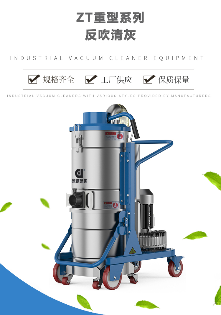 鼎潔盛世工業(yè)吸塵器DJBZT551073