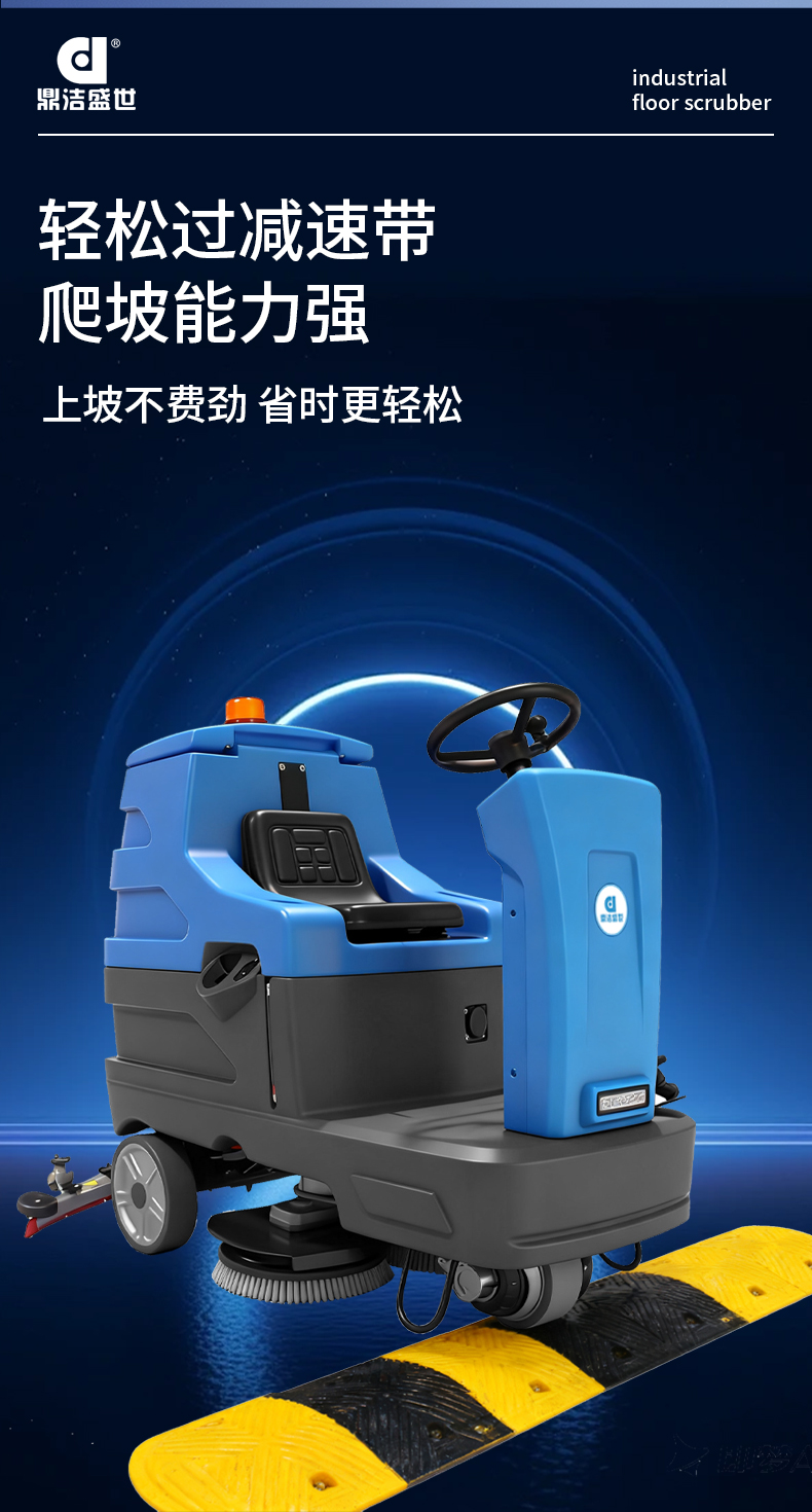 鼎潔盛世駕駛式洗地機(jī)JM85M13