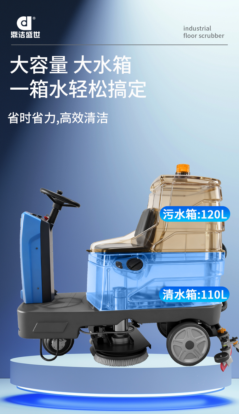 鼎潔盛世駕駛式洗地機(jī)JM85M13