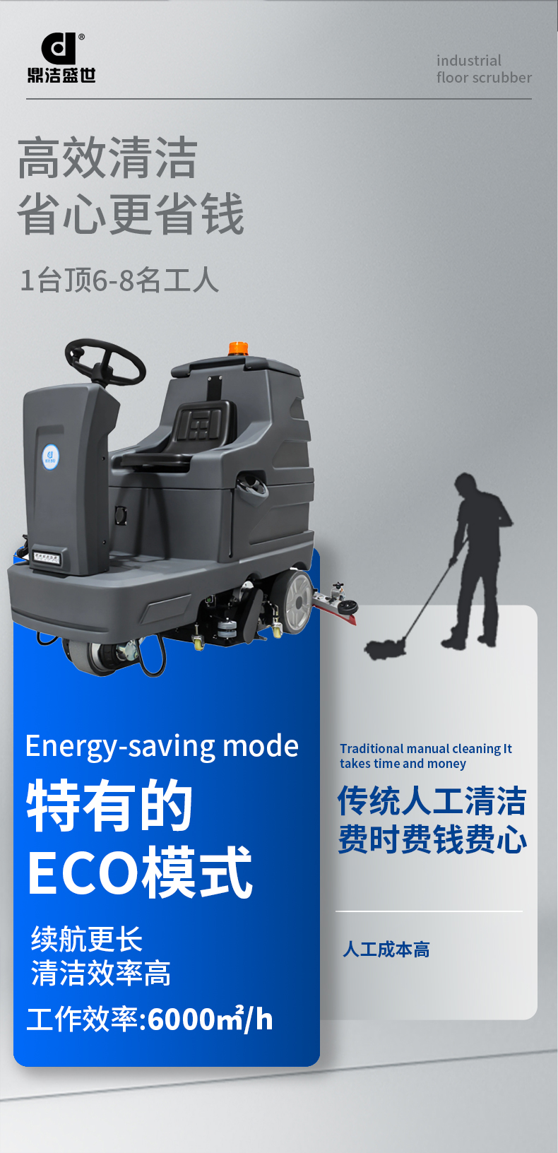 鼎潔盛世駕駛式掃洗一體機JM85MS67