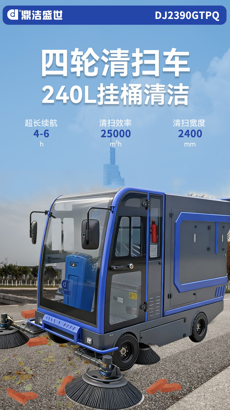 鼎潔盛世掛桶掃地車 DJ2390GTPQ69